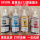 愛普生672原裝墨水L310L313L360L380L383L1300L565打印機(jī)四色墨水 黑色