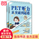 KET精聽從突破到卓越（Ⅰ,Ⅱ） PET聽力從突破到超越（Ⅰ,Ⅱ）