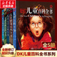 【現(xiàn)貨速發(fā)】DK博物大百科dk百科全書兒童科普百科全書 自然界的視覺(jué)盛宴 英國(guó)DK公司 兒童讀物 生日禮物典藏精裝版 【精選5冊(cè)】DK兒童百科全書系列