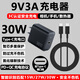 酷飛鯊9V3A充電頭27W/30W充電器單反相機手機散熱器iPad平板充電寶音箱音響便攜顯示屏相機假電池通用款 9V3A黑色30W充電頭+1米雙Type-C線(xiàn)