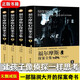 福爾摩斯探案全集全4冊 原版原著中文版無刪減  柯南道爾偵探懸疑推理小說世界名著青少年小學生課外閱讀書籍