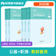 粉筆事考2025事業(yè)單位考試用書職業(yè)能力傾向測驗教材公共基礎知識粉筆事業(yè)編考試書事業(yè)單位題庫真題 教材套裝】公基+職測