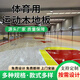 籃球館運(yùn)動(dòng)木地板室內(nèi)體育館羽毛球館健身房楓樺木實(shí)木運(yùn)動(dòng)地板 A級(jí)運(yùn)動(dòng)木地板