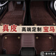 香車(chē)紡高檔真皮腳墊適用寶馬X5 X7 X3 7系5系530 IX3 3系全包圍汽車(chē)腳墊真皮-咖色【雙層】仿羊絨X5/X5L【備注車(chē)型年份配置】