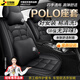 京飯碗大眾polo座套全包圍 04-23款波羅坐墊四季通用座椅套夏冬季座墊 【神秘黑】5D立體-升級皮革 04-18年新老款大眾polo座套
