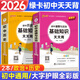 2026初中基礎知識天天背語(yǔ)文數學(xué)英語(yǔ)物理化學(xué)政治歷史地理生物初一初二初三公式定律查手冊工具書(shū)初中通用pass綠卡圖書(shū)新課標通用七八九年級通用 初中通用：政治+歷史【2本】