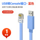 亨通貝爾Console調(diào)試線Type-C轉(zhuǎn)RJ45連接線交換機(jī)網(wǎng)口線配置USB轉(zhuǎn)換線適用思科騰達(dá)華為T(mén)P-LINK路由器 CH340芯片【國(guó)產(chǎn)藍(lán)色-鍍鎳款】 1.5M