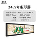 長(zhǎng)條形廣告機(jī)一體機(jī)液晶高清顯示屏圖片視頻分屏播放信息宣發(fā)定制海報(bào)廣告展示屏長(zhǎng)條屏 24.5英寸條形屏
