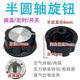 一九九五定時器旋鈕轉(zhuǎn)動開關(guān)空氣配件炸鍋電烤箱壓力鍋消 D字款式(一個