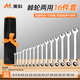 美科（MYTEC）開(kāi)口扳手套裝兩用梅花扳手修車(chē)工具專(zhuān)用固定維修呆扳手棘輪扳手小 棘輪兩用扳手16件套【6-32】