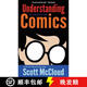 【4周達】理解漫畫：看不見的藝術(shù) Understanding Comics: The Invisible Art
