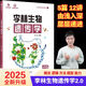 2026新版李林生物筆記3.0生物遺傳學(xué)2.0新教材30天速記高中生物知識真題分類(lèi)全刷基礎1000題培優(yōu)400題實(shí)驗與探究德叔高一二三高考一輪復習 【25新版】李林生物遺傳學(xué)2.0版