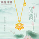 六福珠寶七夕情人節禮物 福滿(mǎn)傳家足金鎏彩宋韻思蓮黃金項鏈計價(jià) 約6.92克