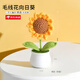 佐之尋向日葵小花束手工花禮物毛線花編織成品小盆栽情人節(jié)母親節(jié)教師節(jié) 向日葵 1支