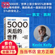 【當當包郵正版】5000天后的世界 凱文凱利著 失控 必然 凱文凱利作者新書 deepseek AI擴展人類無限的可能性 Chatgpt等人工智能相關于閱讀書籍