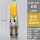 六燈LED燈珠G4插腳細腳硅膠低壓12伏3W5WG9扁腳220伏5W6W高亮節能燈泡 COB-G9扁腳-5W-電壓220V 暖光