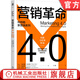 營(yíng)銷(xiāo)革命4.0 從傳統到數字 菲利普 科特勒 數字化轉型 整合傳統營(yíng)銷(xiāo) 數字營(yíng)銷(xiāo) 數字經(jīng)濟的市場(chǎng)營(yíng)銷(xiāo)書(shū)籍