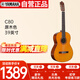 雅馬哈（YAMAHA）C80古典考級練習初學吉他39英寸亮光原木色