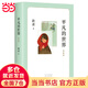 【當(dāng)當(dāng) 正版包郵】平凡的世界 全三冊(cè)正版 無(wú)刪減版 路遙作品 人生普及本早晨從中午開始一生中最高興的一天 茅盾文學(xué)獎(jiǎng)獲獎(jiǎng)作品 入選新中國(guó)70年70部長(zhǎng)篇小說(shuō) 平凡的世界普及本