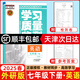 2025春新版 學(xué)習(xí)質(zhì)量監(jiān)測(cè)七年級(jí)英語(yǔ)下冊(cè)外研版 初一英語(yǔ) 七年級(jí)下冊(cè)英語(yǔ)教材同步練習(xí)冊(cè)質(zhì)量檢測(cè)書(shū)+卷