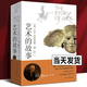【正版現(xiàn)貨】藝術(shù)的故事 貢布里希著 藝術(shù)類研究生考研書 西方美術(shù)史藝術(shù)史哲學(xué)書籍 中外美術(shù)藝術(shù)概論理論考研