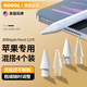 KOVOL【美國】1：1精細打造丨適用Apple Pencil一 二代專(zhuān)用替換筆尖蘋(píng)果ipad筆筆頭手寫(xiě)觸控筆配件4個(gè)裝