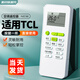 美祥適用TCL空調遙控器萬(wàn)能通用型GYKQ-34 03 46 47 52 21 01B KFRd款 適用TCL空調通用 掛機柜機中央空調壁掛立式通用