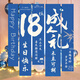 盛夏時光十八歲成人禮布置場景裝飾男孩女孩18歲生日儀式感背景墻氛圍掛布 藍色18歲成人禮(條幅5條裝)