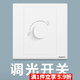 羅格朗（LEGRAND）開關(guān)插座朗淳S白色感應(yīng)聲控開關(guān)多孔調(diào)光調(diào)速86型 調(diào)光開關(guān)