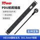 同為（TOWE）工業(yè)用PDU工用機柜插座8位10A機柜電源分配器數(shù)顯插座插排