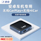 君用適用安卓車機(jī)華為Hicar蘋果carplay互聯(lián)盒 A3蘋果+華為【安卓屏】