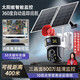 繽星太陽能供電360°旋轉(zhuǎn)三畫面監(jiān)控 戶外防雨槍球聯(lián)動(dòng)攝像頭 全彩夜視自動(dòng)追蹤聲光震懾?zé)o線遠(yuǎn)程對講 終身免流量充值【超大電池雙板】5G智能AI巡航芯片 三畫面【6866K超清畫質(zhì)】30天免費(fèi)回放錄像