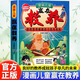 漫畫兒童贏在教養良好教養成就孩子非凡未來5到12歲家庭教育禮儀規矩漫畫書中國人需要具備的基本禮儀小學生提高自我管理能力繪本 漫畫兒童贏在教養