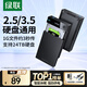 綠聯(lián) USB3.0移動硬盤盒2.5/3.5英寸Type-C固態(tài)硬盤盒 適用SATA串口臺式機筆記本電腦固態(tài)機械SSD外置盒 USB3.0款【5Gbps】
