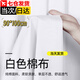 威爾基白布純棉布料白色棉布白胚布純色扎染布立裁顏料漂白全棉橫幅布 100*90cm-純棉白布