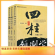正版 四柱預(yù)測(cè)學(xué) 入門 釋疑全三冊(cè) 無刪減 邵偉華書籍全套 中國科學(xué)文化音像出版社