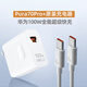 華為（HUAWEI）Pura70pro+原裝全能充電器100W超級快充6A充電數據線(xiàn)雙type-c插口 【拆機簡(jiǎn)裝】全能100W套裝（含1米CC線(xiàn)） 【華為pura70pro+手機型號】
