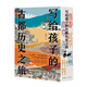 老師推薦【全6冊】寫給孩子的古都歷史之旅 馮曉雪著 出發(fā)我們的北京洛陽西安北宋開封南宋杭州中國古代傳統(tǒng)文化故事繪本圖書 6-12歲青少年小學生一二三四五六年級課外閱讀歷史類書籍 暑假讀一本好書 【寫給