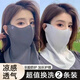 斐卡薇防曬面罩女夏季防紫外線冰絲網(wǎng)眼騎行開車全臉基尼口罩一體護(hù)頸 超值2條裝【深灰+淺灰】