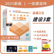 建工社2025年一級(jí)建造師考試章節(jié)刷題復(fù)習(xí)題集 建工社2025一級(jí)建造師習(xí)題集  一建2025教材配套章節(jié)練習(xí)題 一建復(fù)習(xí)題集 一級(jí)建造師章節(jié)必刷題 一建項(xiàng)目管理+法規(guī)+經(jīng)濟(jì) 公共課3本