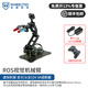 WHEELTEC moveit智能機械臂A150六自由度jetson nano樹莓派視覺識別ROS學習機器人 虛擬機版 含3C認證12V 3A適配器 不含ROS主控