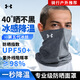 安德瑪（Under Armour）騎行冰絲防曬面罩男面巾圍脖套魔術(shù)頭巾女防風塵騎車裝備釣魚面罩