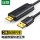 綠聯(lián) USB對拷線 電腦數(shù)據(jù)對傳線 多功能傳輸連接線 鼠標(biāo)鍵盤互聯(lián)共享線 雙USB口對拷線 【雙USB2.0】對拷線 2米