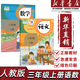【新華書店正版】三年級上冊語文數(shù)學書人教版語文數(shù)學全套2本課本教材3年級上冊語數(shù)人教部編版教科書三上六三制