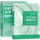 高等數(shù)學(xué)（第八版）（上冊(cè)）+高等數(shù)學(xué)同濟(jì)八版（上冊(cè)）同步輔導(dǎo)與習(xí)題精解含考研真題解析 2冊(cè)套裝