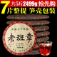 頌益香云南老班章熟普洱茶熟茶餅云南七子餅茶布朗山2008年整提7餅5斤裝 2499克7餅筍殼裝【宮廷款】