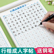 漢狀元行書(shū)字帖成人行楷練字帖鋼筆練字速成初中生高中生硬筆書(shū)法紙每日一練大學(xué)生楷書(shū)控筆訓練 【4本】高頻常用字（送鋼筆套裝）