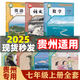【貴州適用】2025適用新版初中7七年級(jí)上冊(cè)課本全套教材教科書七年級(jí)上冊(cè)語(yǔ)文人教版數(shù)學(xué)北師大版英語(yǔ)仁愛版地理生物歷史政治書初一上冊(cè)全套書 【遵義、安順、黔東南、黔南布】適用全套