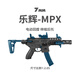 7MM工坊樂(lè )輝MPX水8-12歲電動(dòng)連發(fā)突擊步珠軟彈男孩玩具槍六一兒童節禮物 樂(lè )輝MPX-七彩音爆 武士 增加模塊電池*1+備用彈夾*1