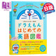 哆啦A夢(mèng) 首本英語(yǔ)圖鑒 日英對照 日文原版 ドラえもん はじめての英語(yǔ)図鑑 日語(yǔ)英語(yǔ)研究 付CD